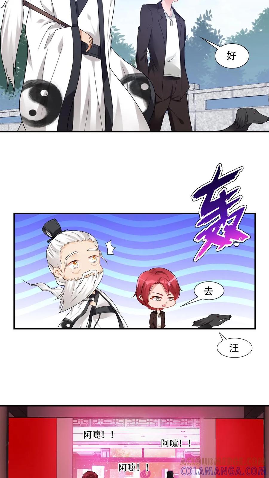 第69话-我和月老一线牵-传奇漫业（第9张）