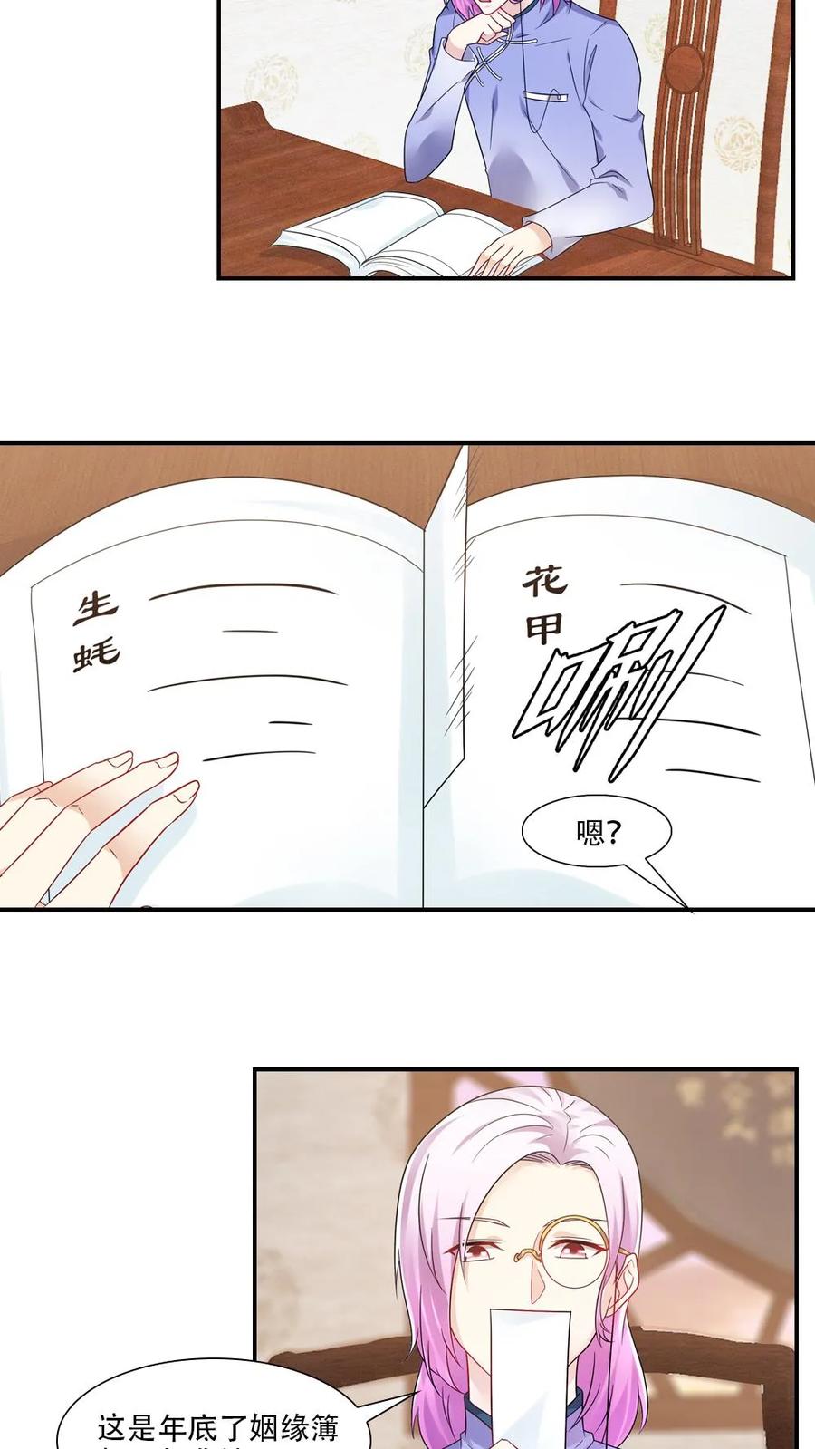 第69话-我和月老一线牵-传奇漫业（第14张）