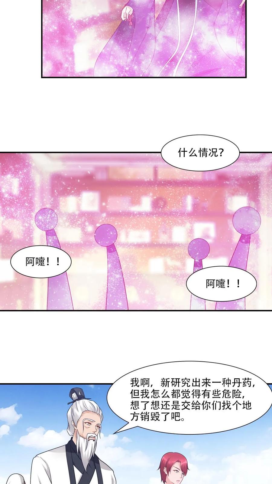 第69话-我和月老一线牵-传奇漫业（第8张）