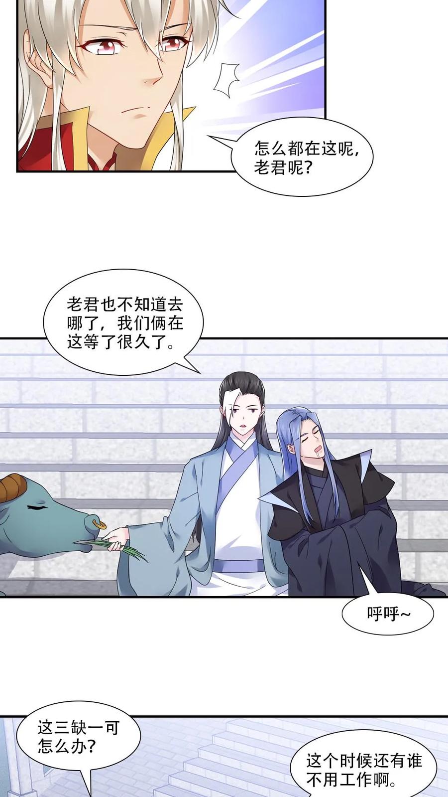 第69话-我和月老一线牵-传奇漫业（第2张）
