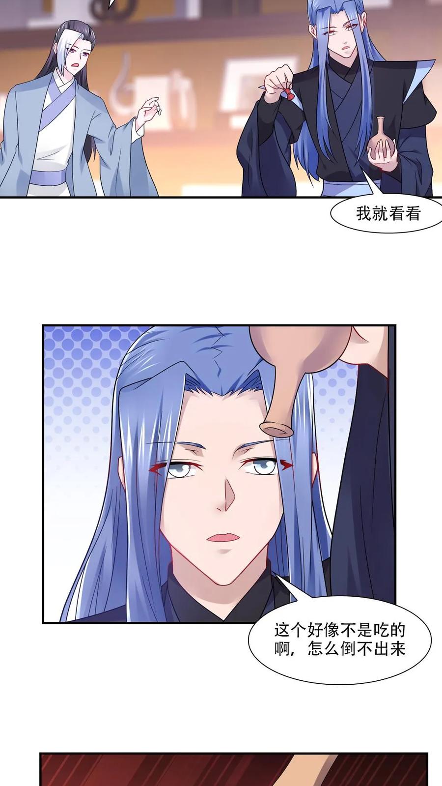 第69话-我和月老一线牵-传奇漫业（第6张）