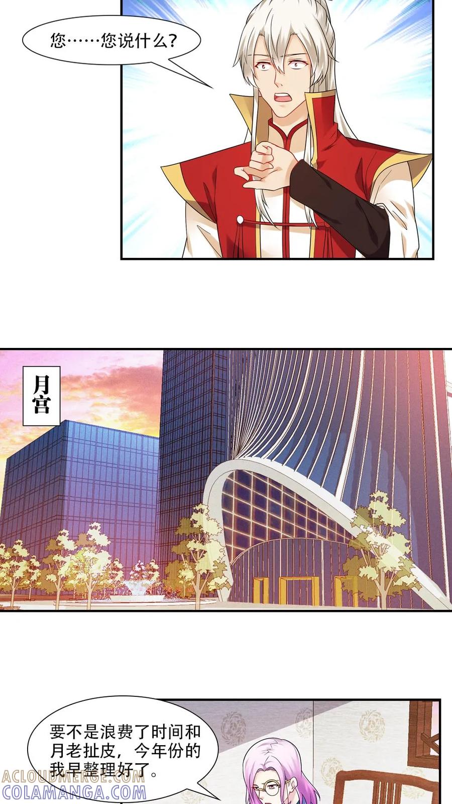 第69话-我和月老一线牵-传奇漫业（第13张）