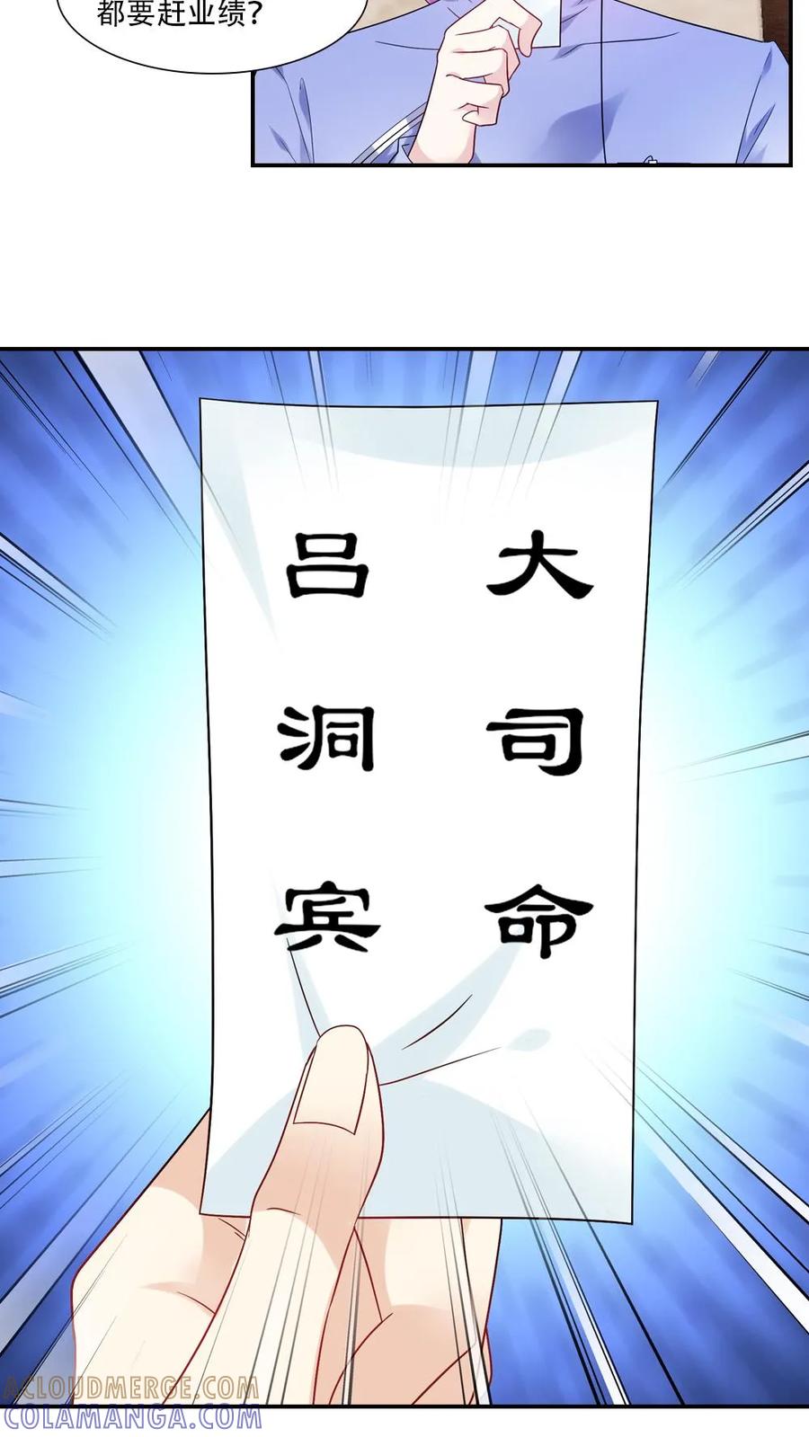 第69话-我和月老一线牵-传奇漫业（第15张）