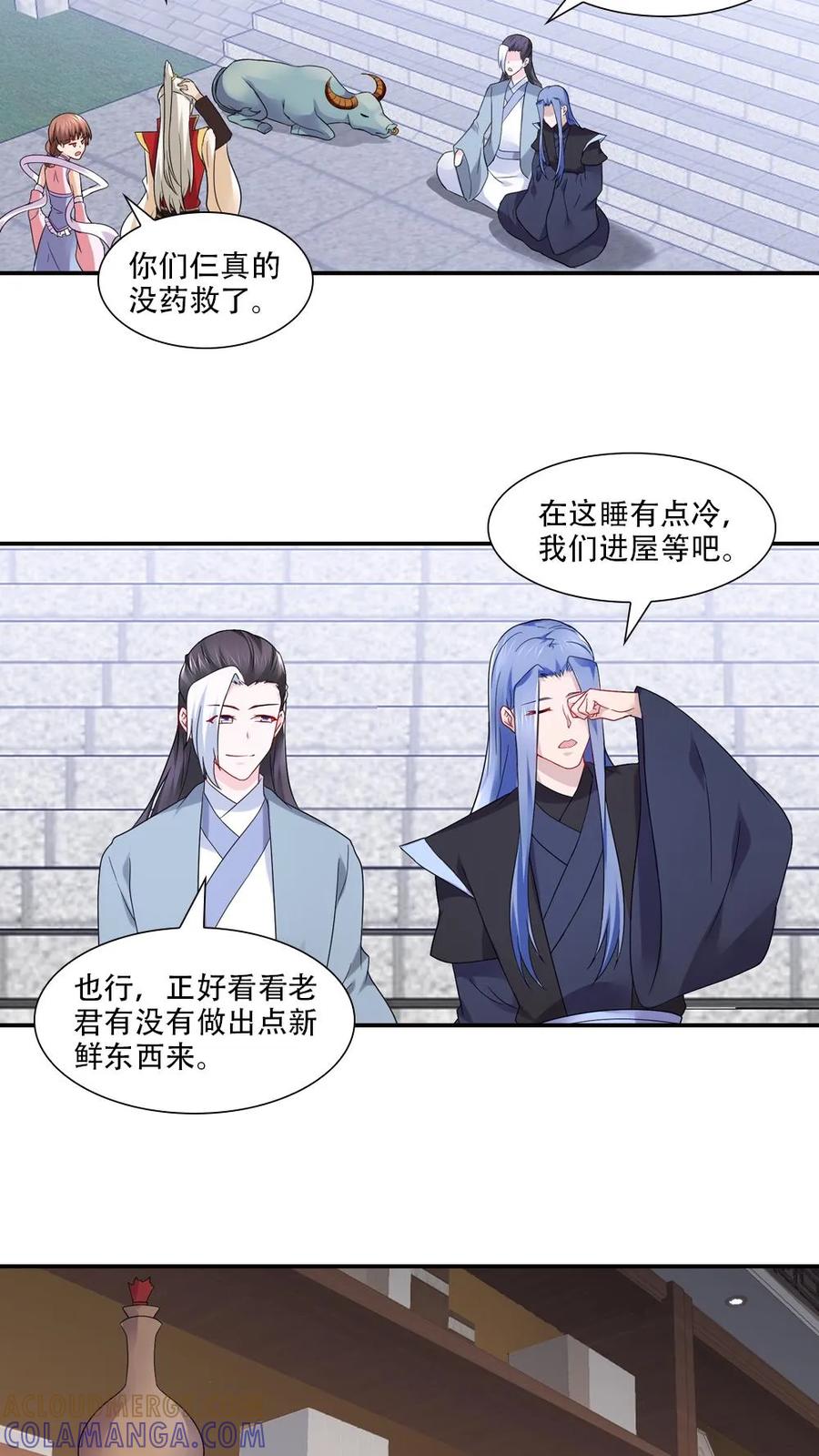 第69话-我和月老一线牵-传奇漫业（第3张）