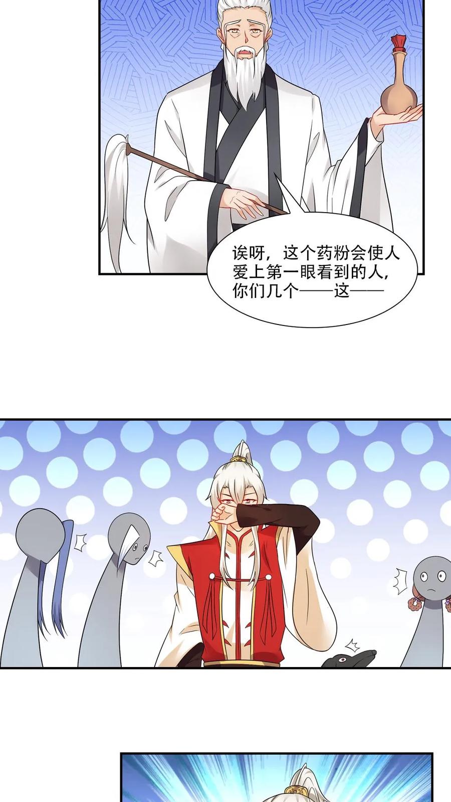 第69话-我和月老一线牵-传奇漫业（第12张）