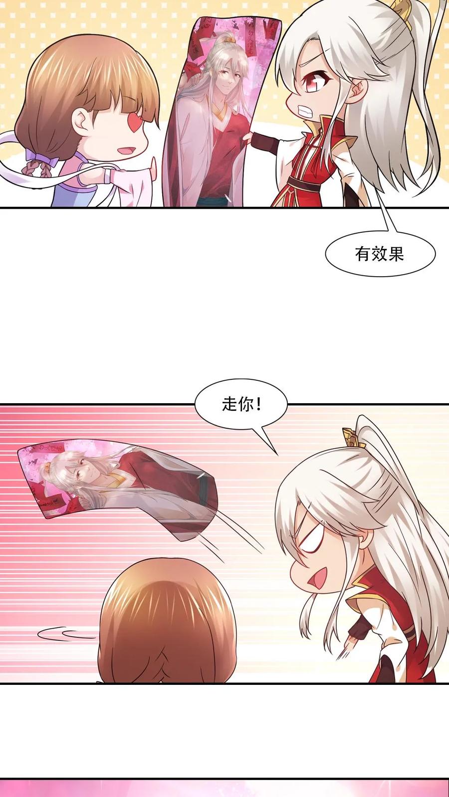 第70话-我和月老一线牵-传奇漫业（第8张）