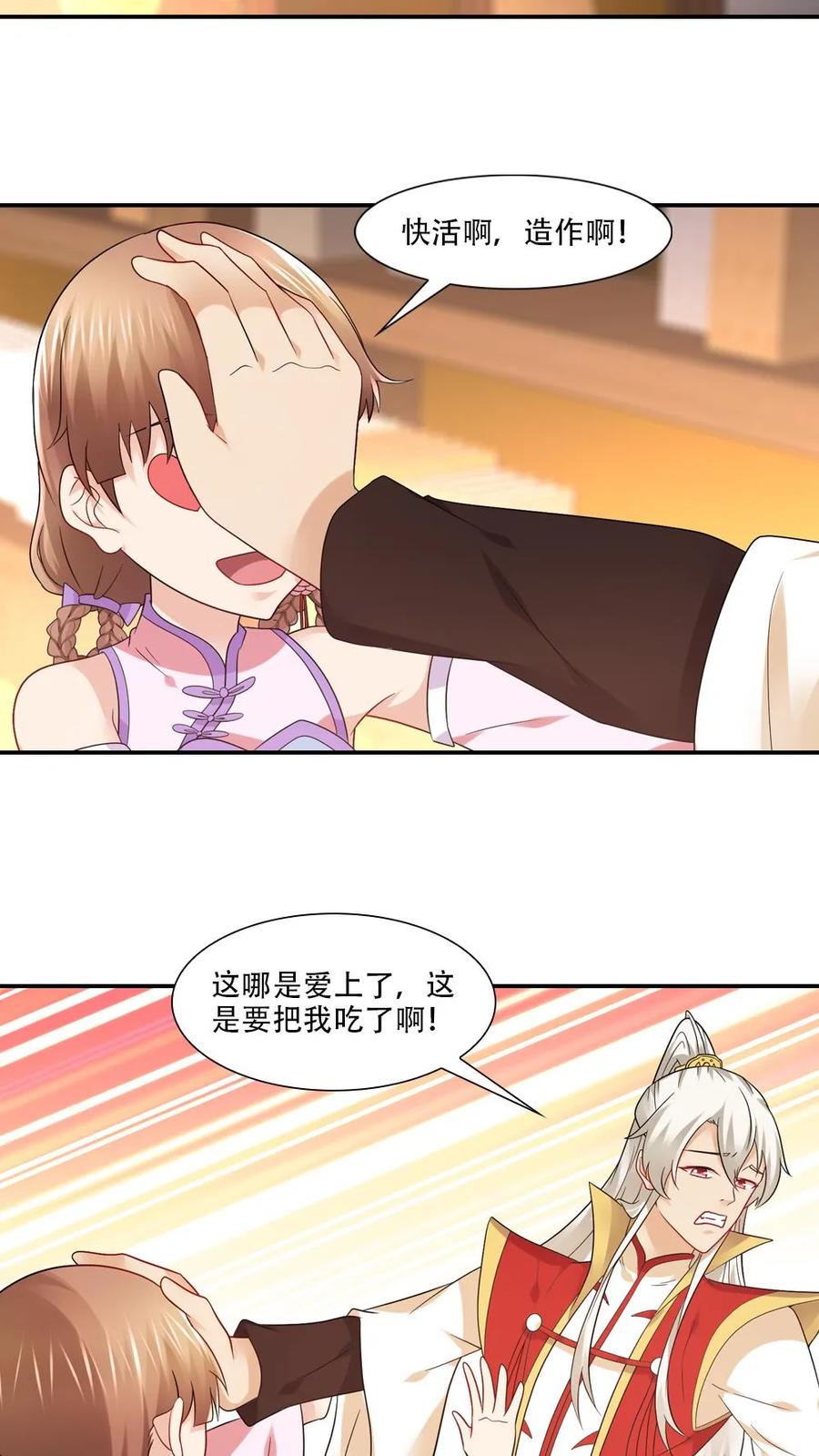 第70话-我和月老一线牵-传奇漫业（第4张）