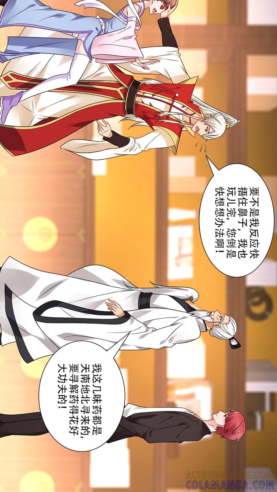 第70话-我和月老一线牵-传奇漫业（第3张）