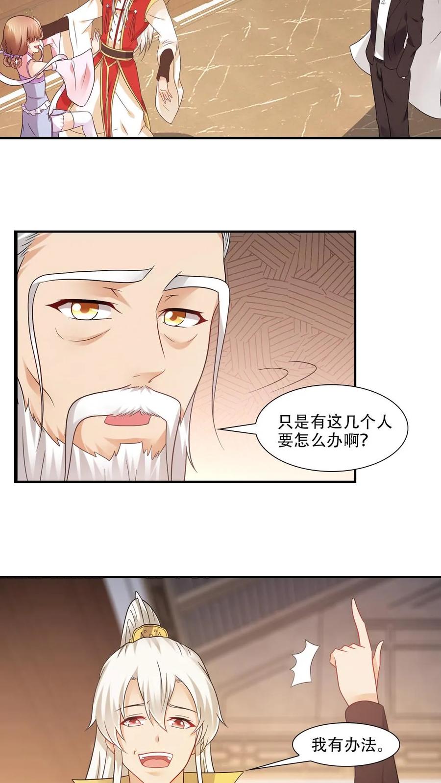 第70话-我和月老一线牵-传奇漫业（第6张）