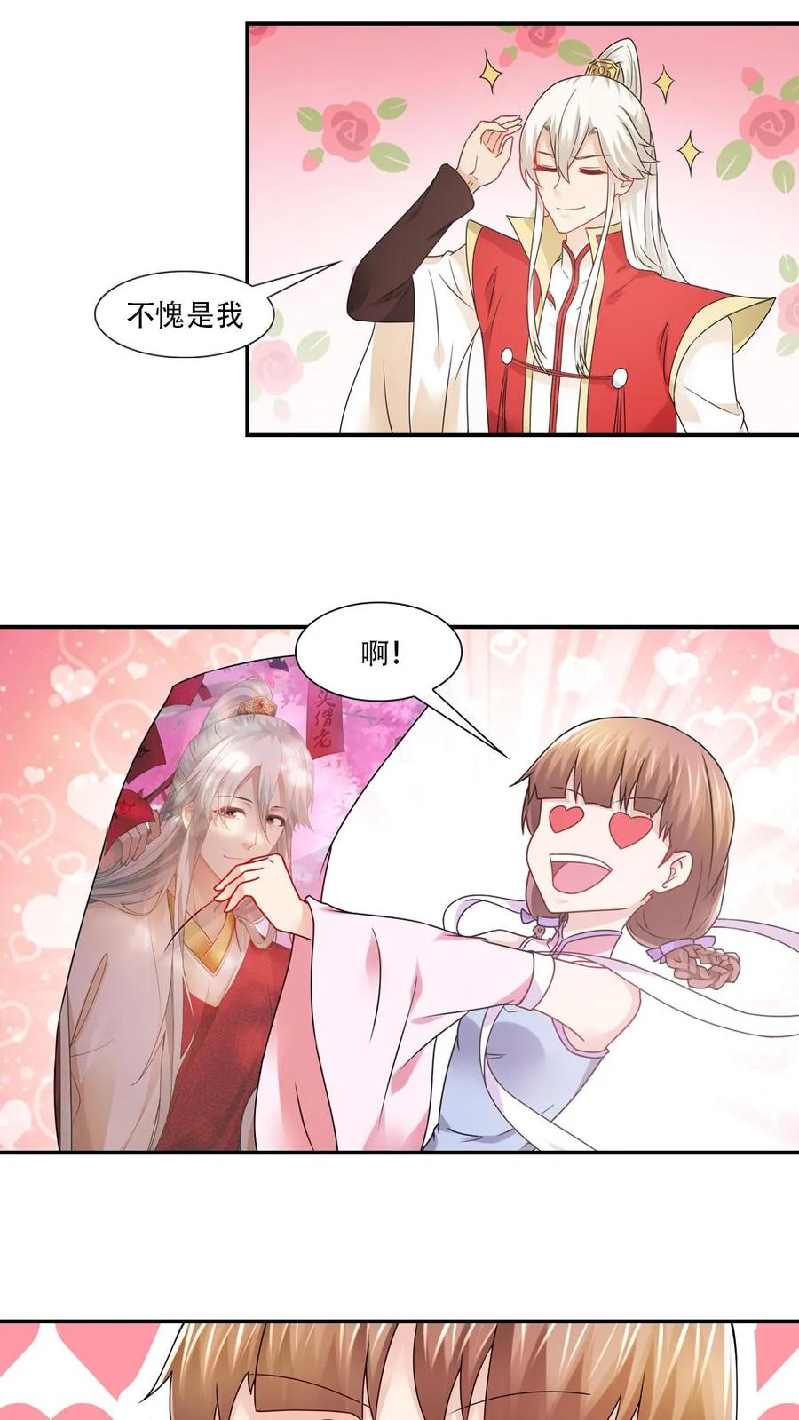 第70话-我和月老一线牵-传奇漫业（第10张）