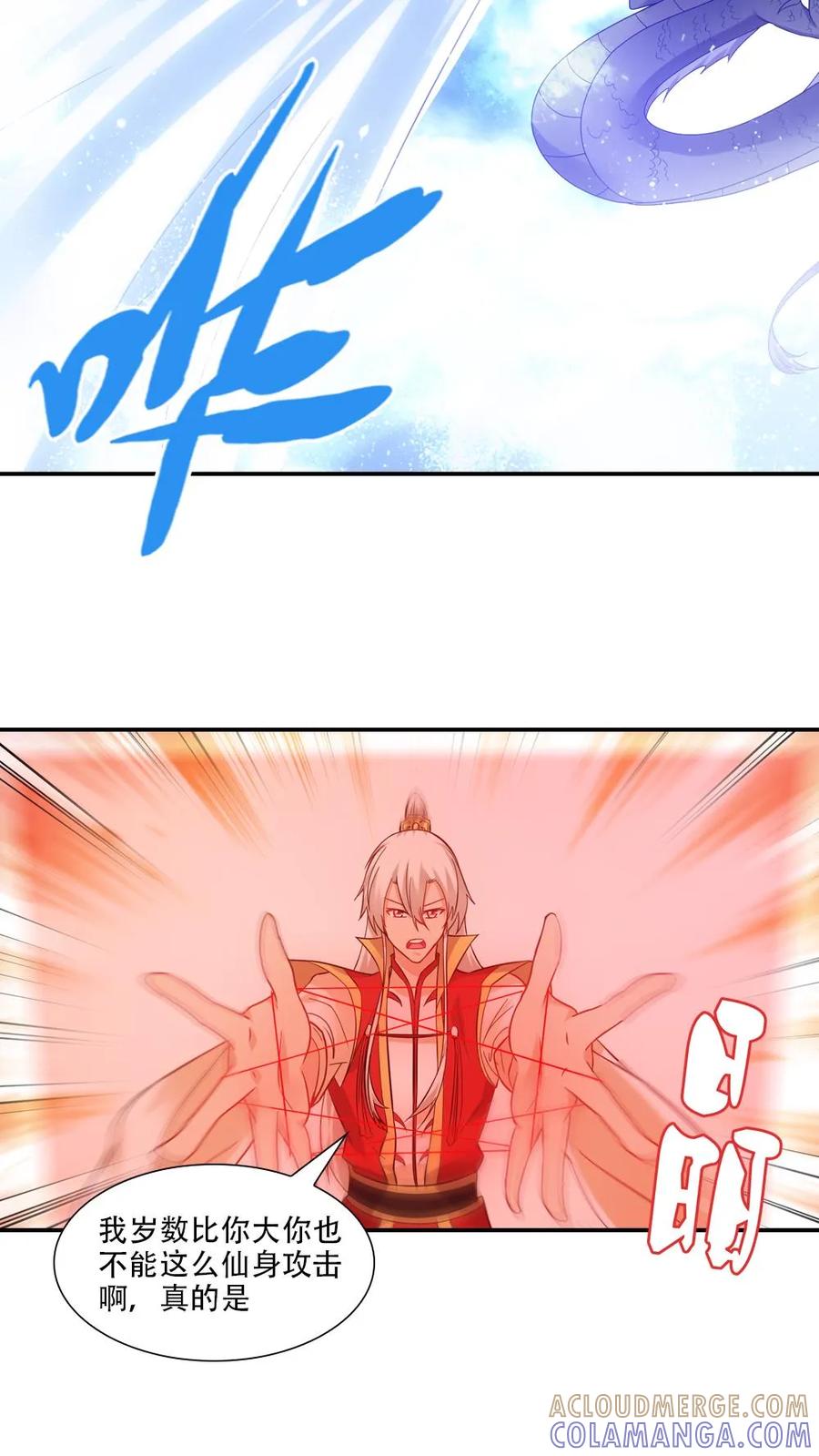 第71话-我和月老一线牵-传奇漫业（第7张）