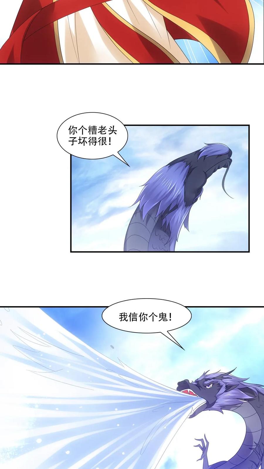 第71话-我和月老一线牵-传奇漫业（第6张）