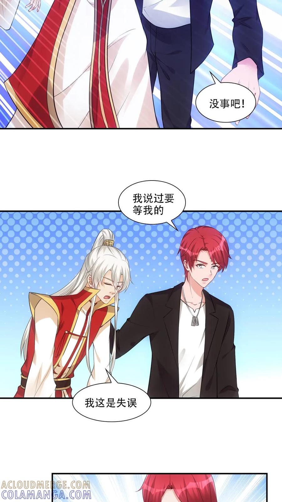 第71话-我和月老一线牵-传奇漫业（第11张）