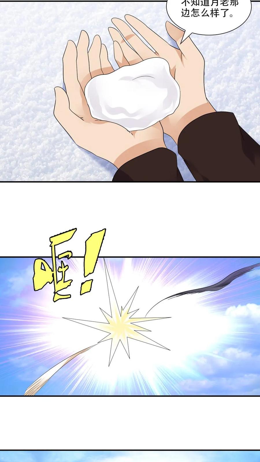 第71话-我和月老一线牵-传奇漫业（第4张）