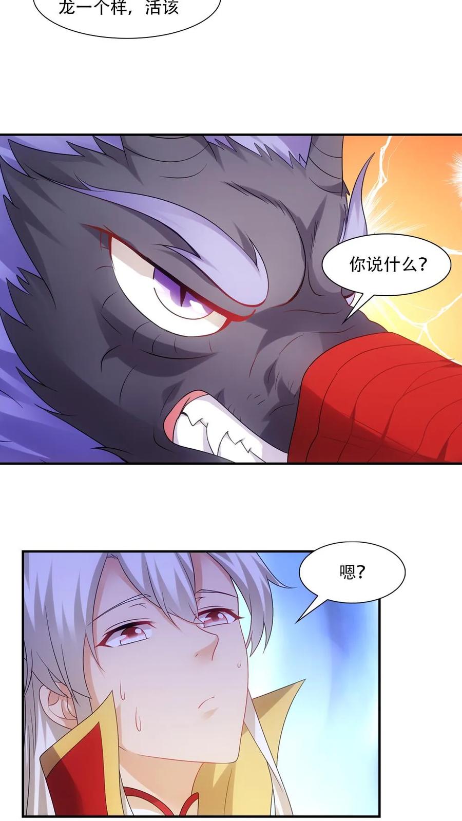 第72话-我和月老一线牵-传奇漫业（第2张）