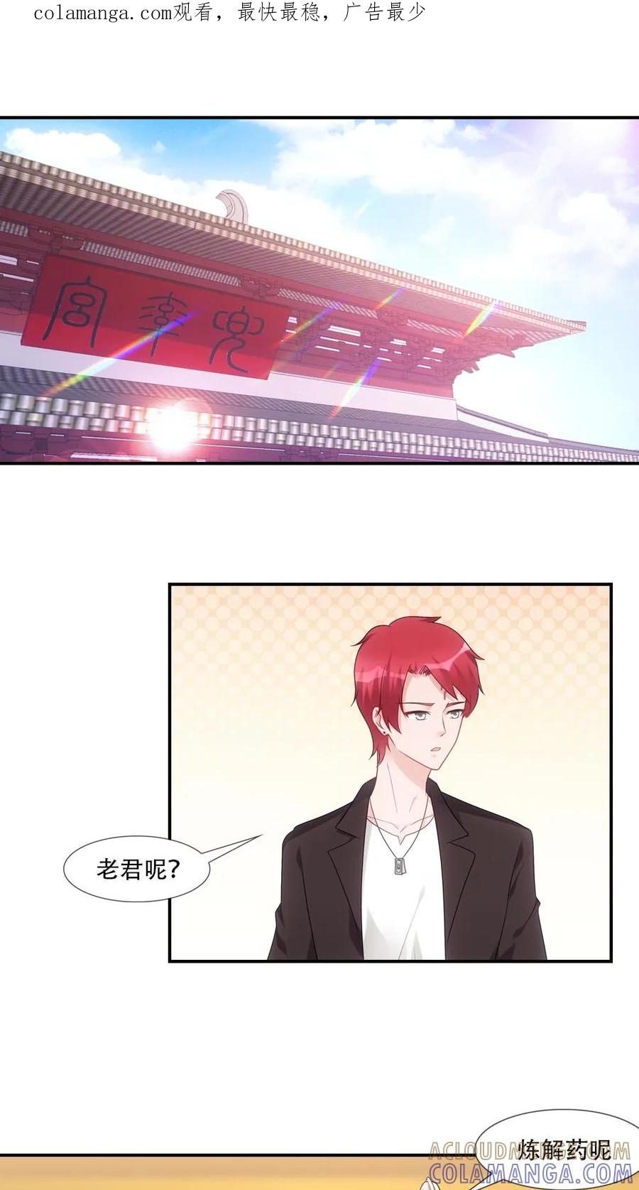 第73话-我和月老一线牵-传奇漫业（第1张）
