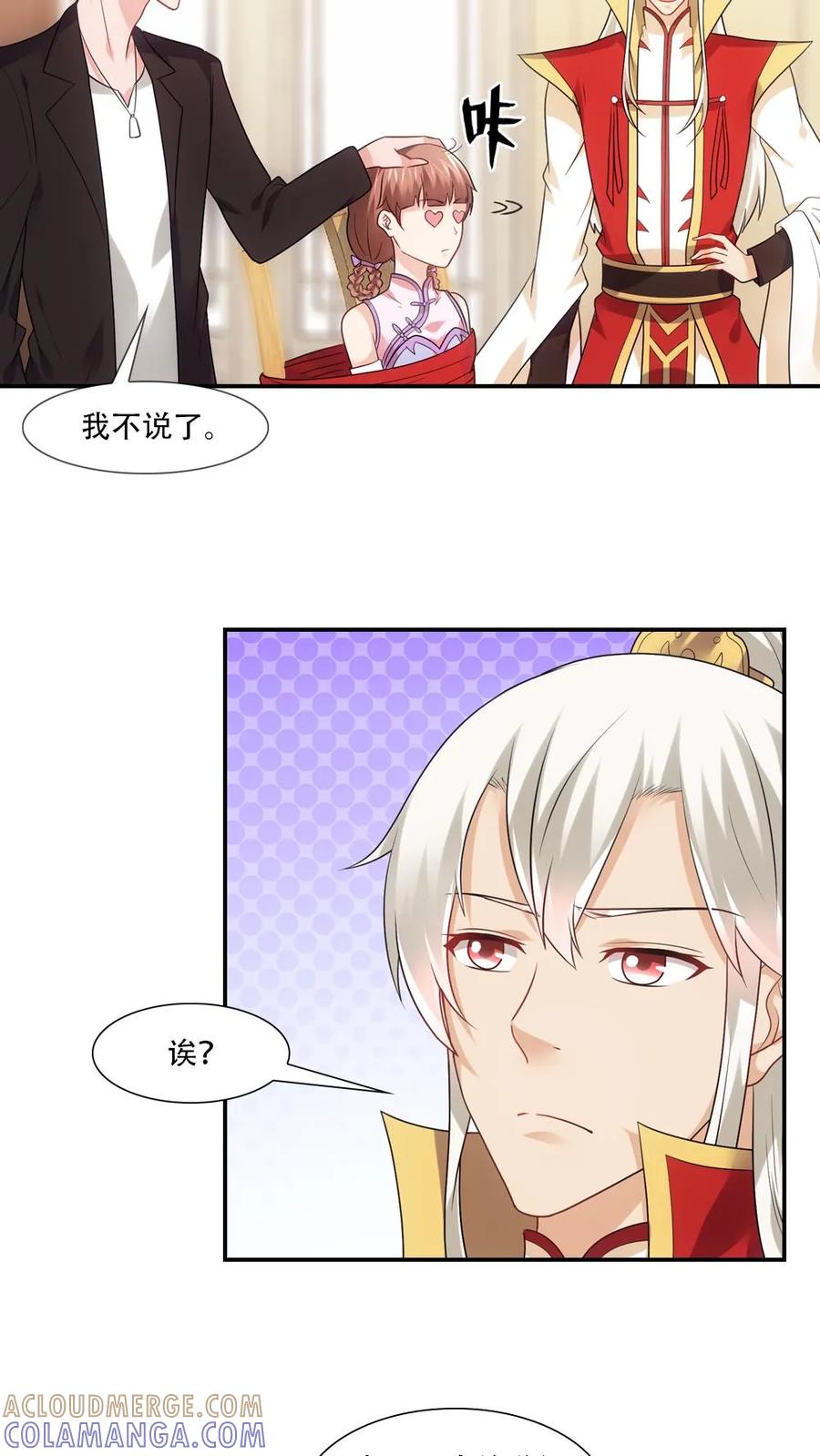 第73话-我和月老一线牵-传奇漫业（第5张）