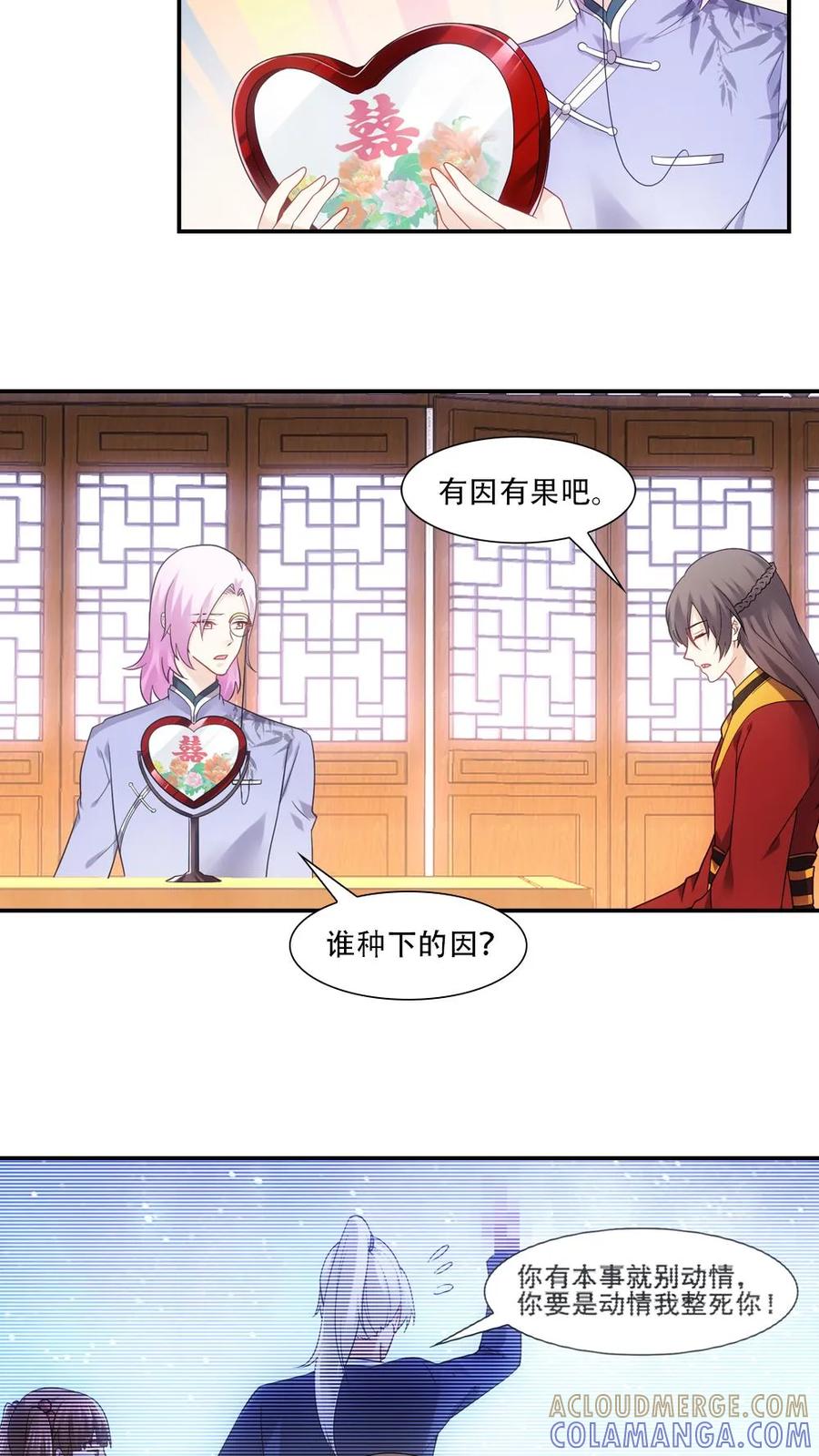第73话-我和月老一线牵-传奇漫业（第17张）