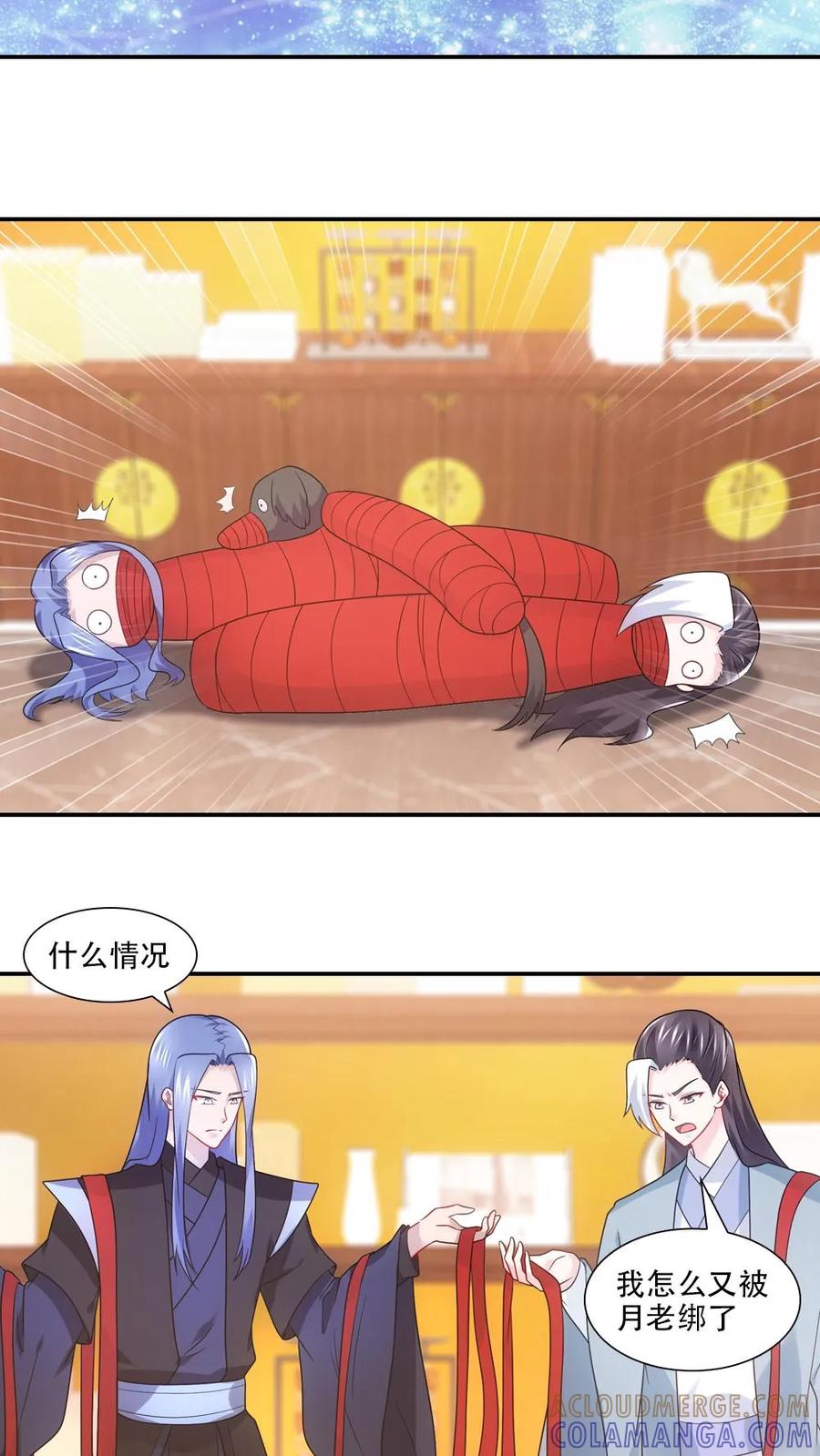 第73话-我和月老一线牵-传奇漫业（第11张）