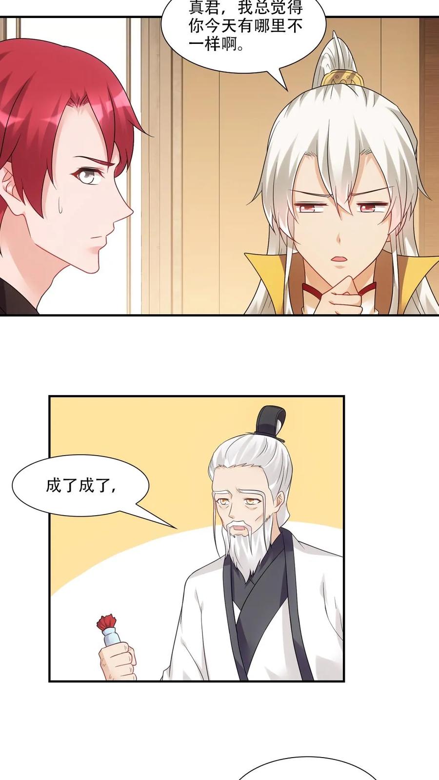 第73话-我和月老一线牵-传奇漫业（第6张）