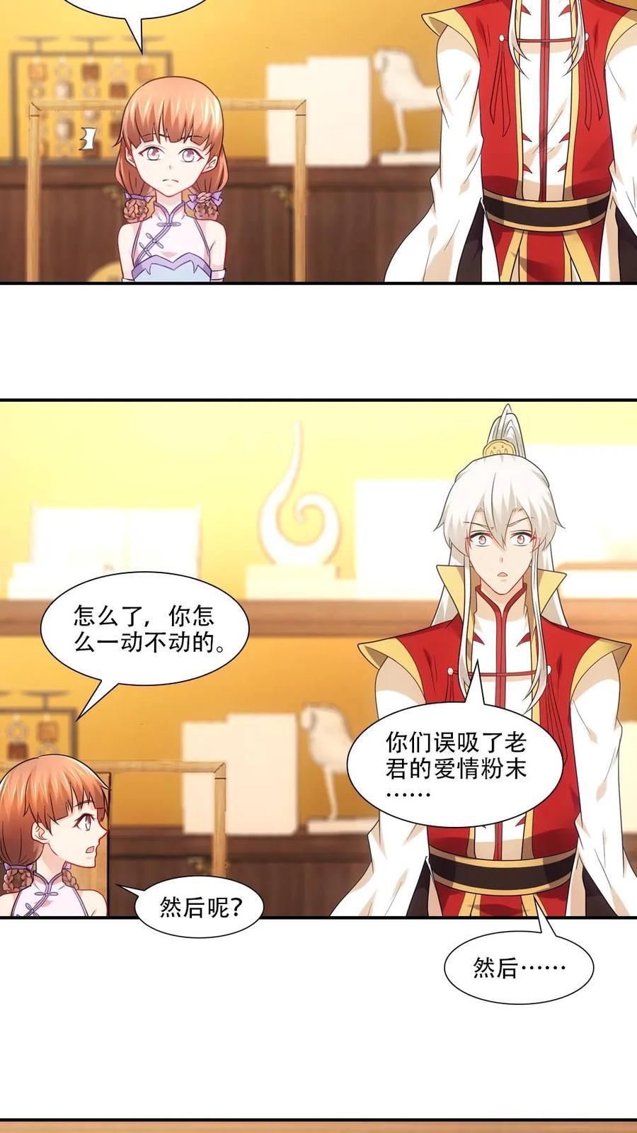 第73话-我和月老一线牵-传奇漫业（第14张）