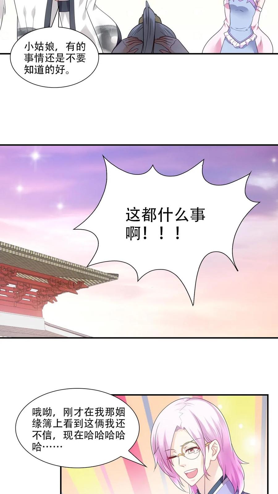 第73话-我和月老一线牵-传奇漫业（第16张）