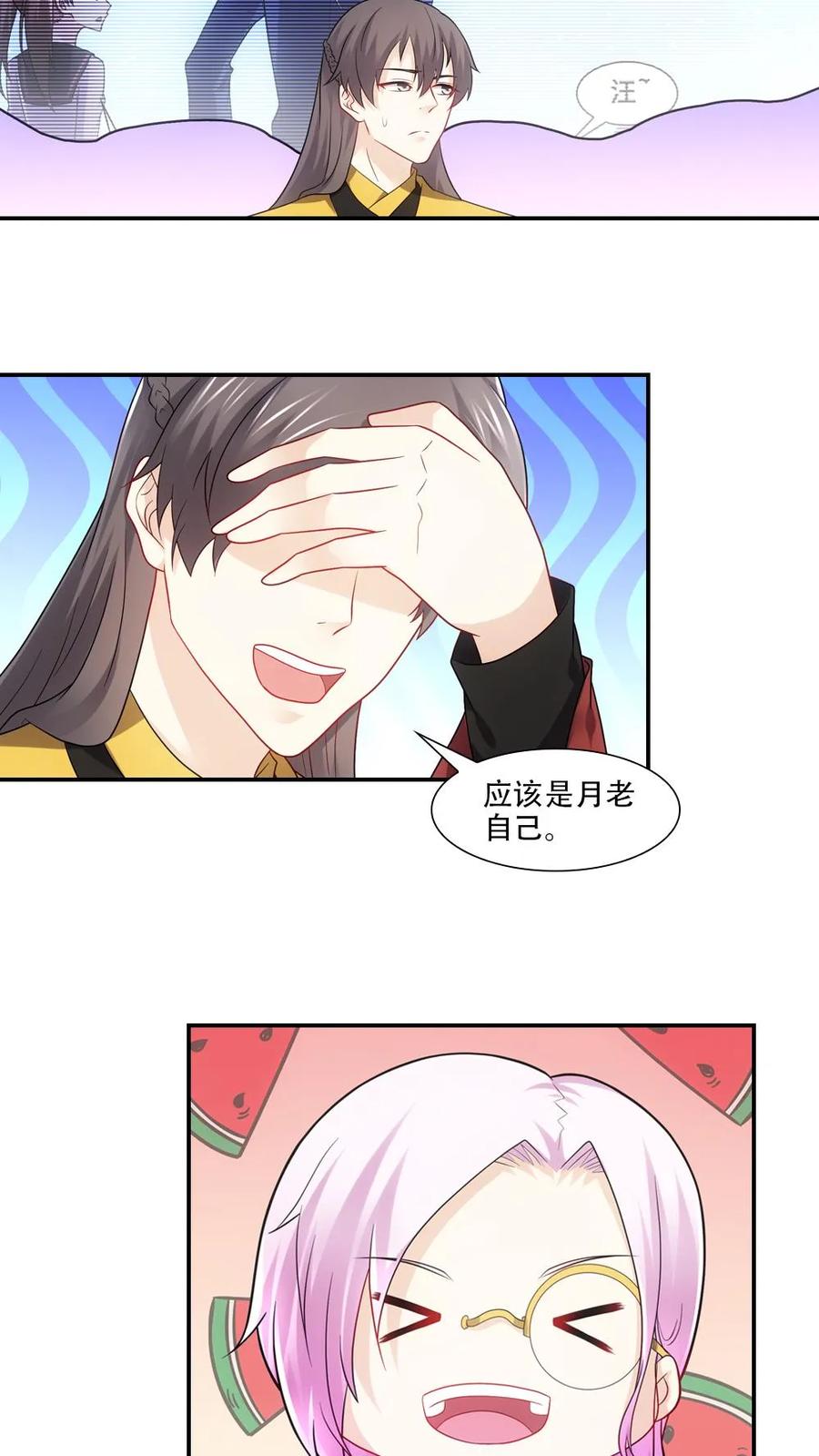 第73话-我和月老一线牵-传奇漫业（第18张）