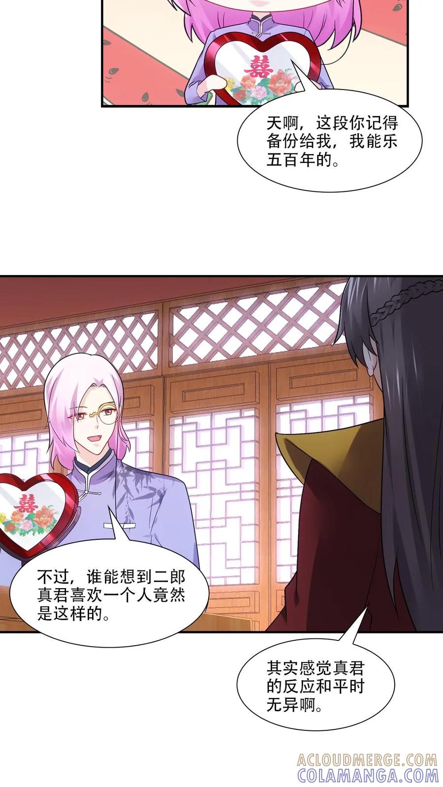 第73话-我和月老一线牵-传奇漫业（第19张）