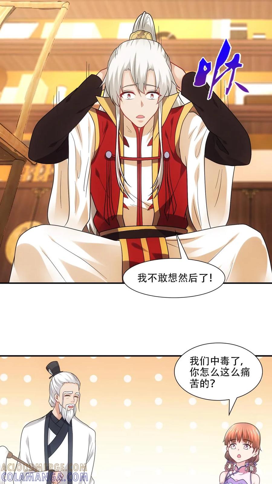 第73话-我和月老一线牵-传奇漫业（第15张）