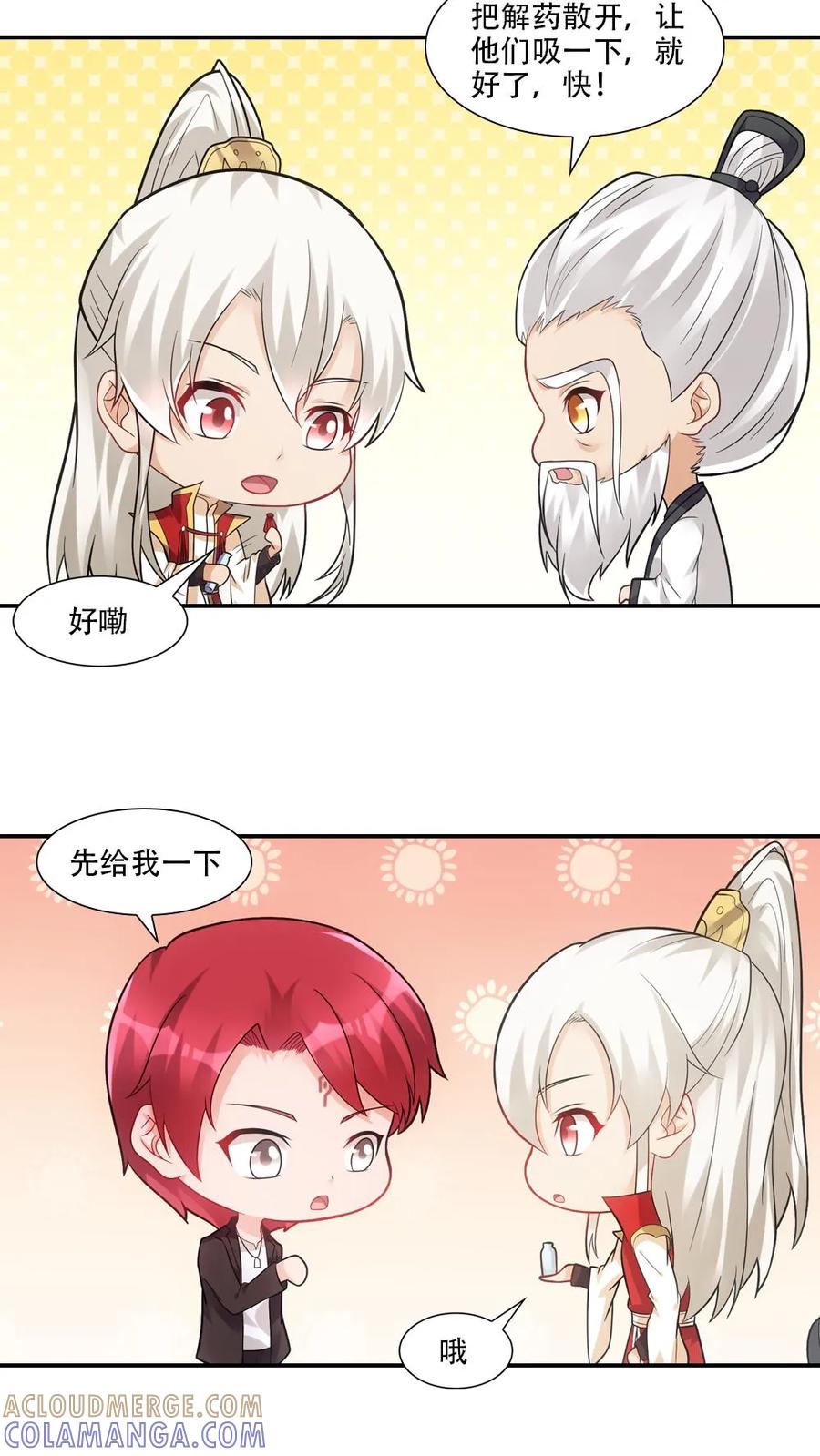 第73话-我和月老一线牵-传奇漫业（第7张）