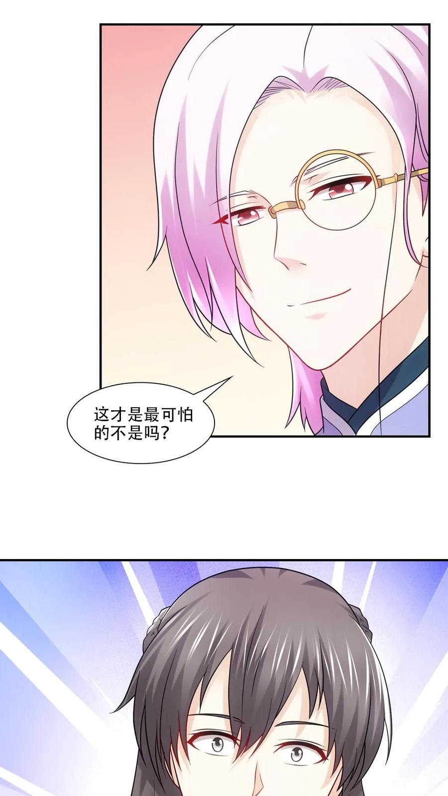 第73话-我和月老一线牵-传奇漫业（第20张）