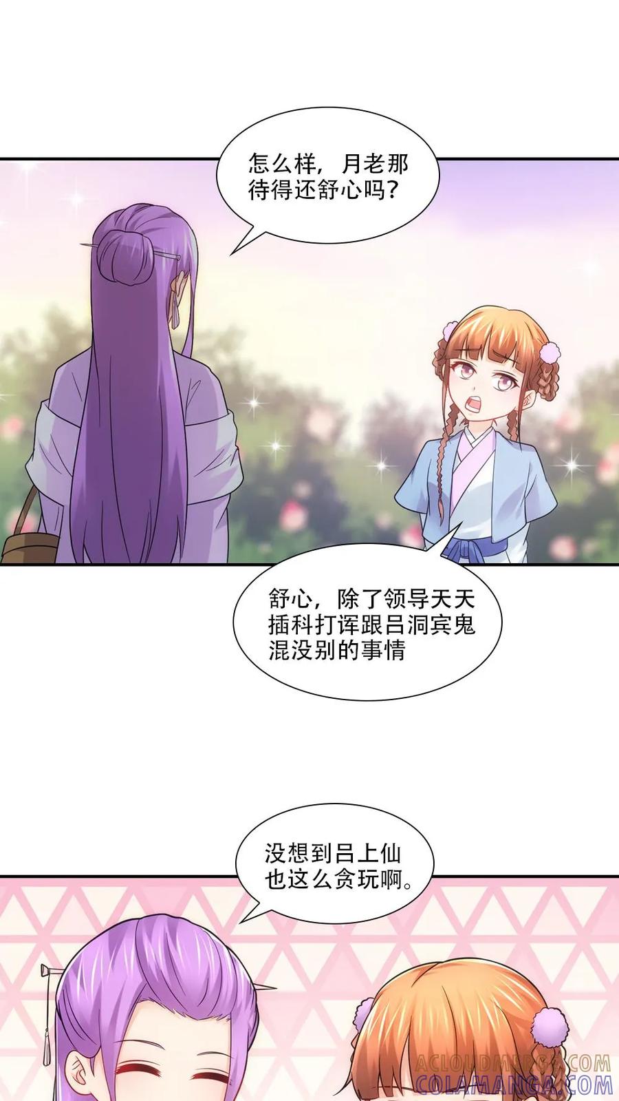第74话-我和月老一线牵-传奇漫业（第5张）