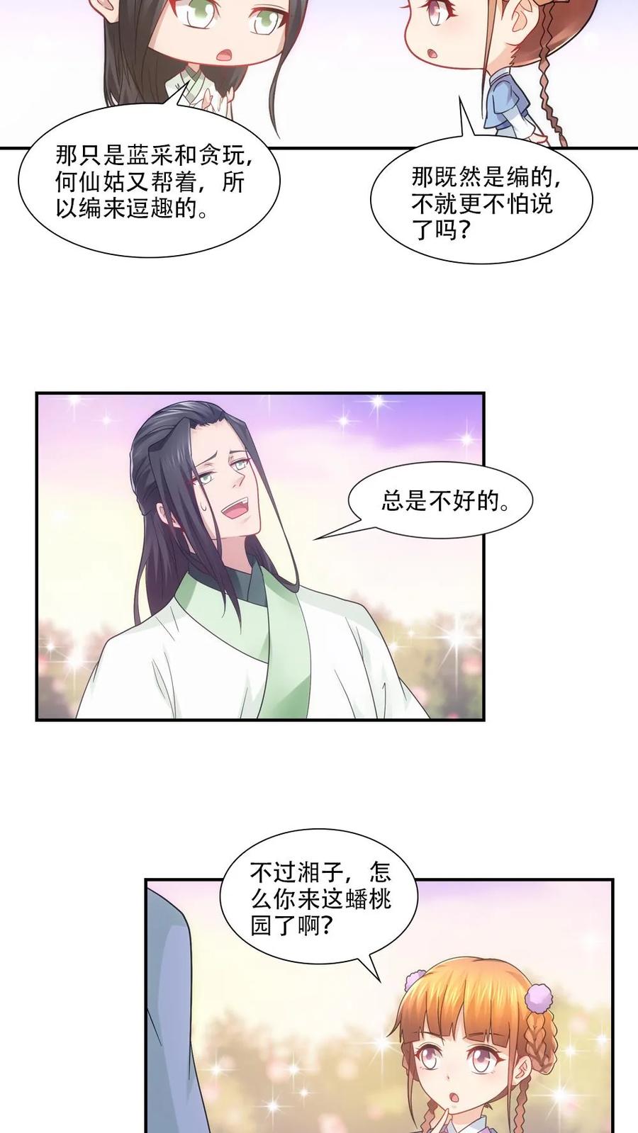 第74话-我和月老一线牵-传奇漫业（第8张）