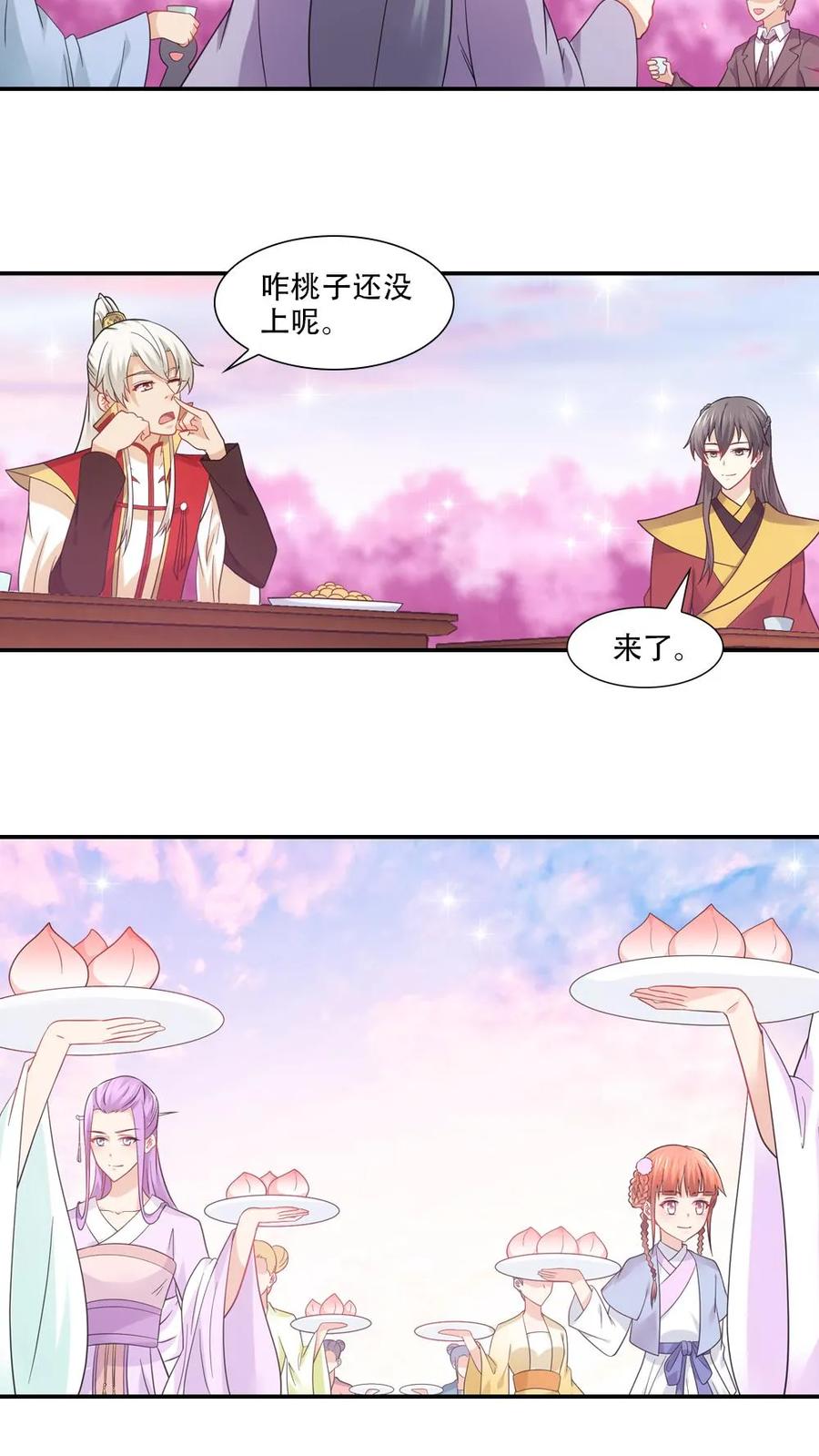 第74话-我和月老一线牵-传奇漫业（第14张）
