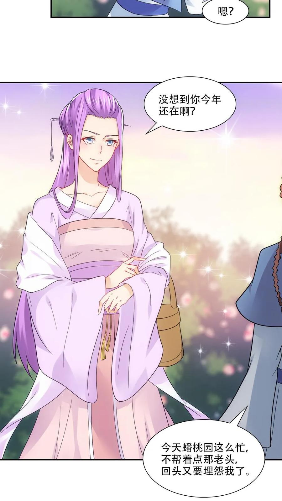 第74话-我和月老一线牵-传奇漫业（第4张）