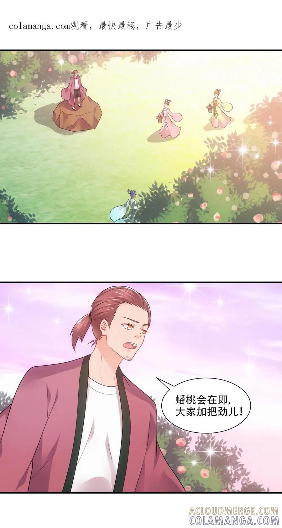 第74话-我和月老一线牵-传奇漫业（第1张）
