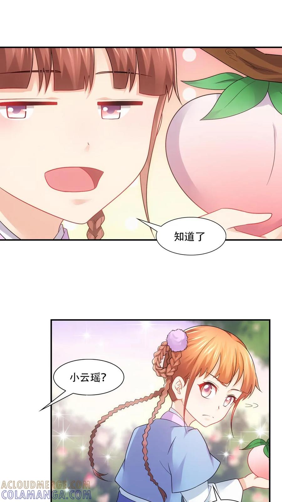 第74话-我和月老一线牵-传奇漫业（第3张）