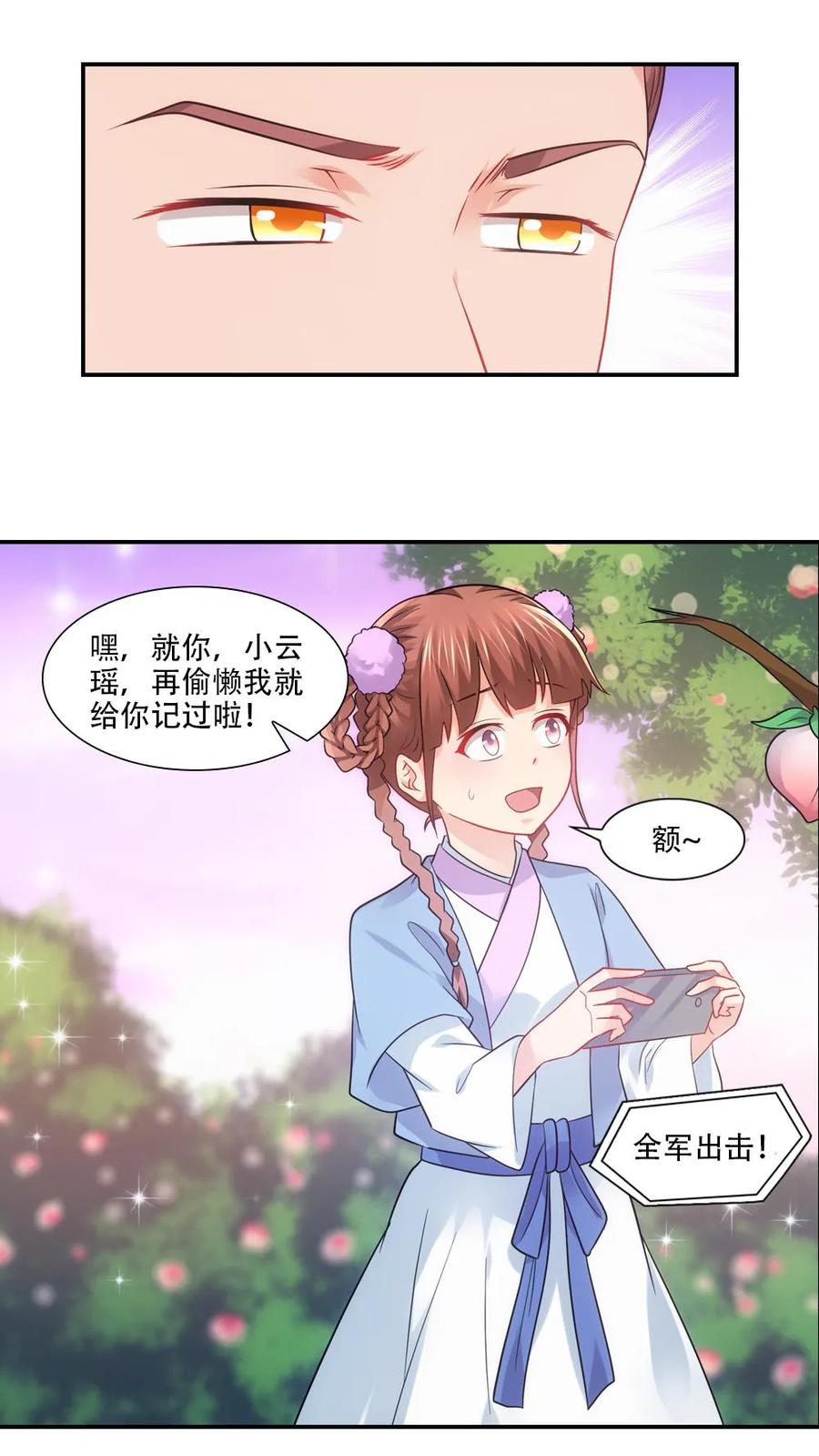 第74话-我和月老一线牵-传奇漫业（第2张）