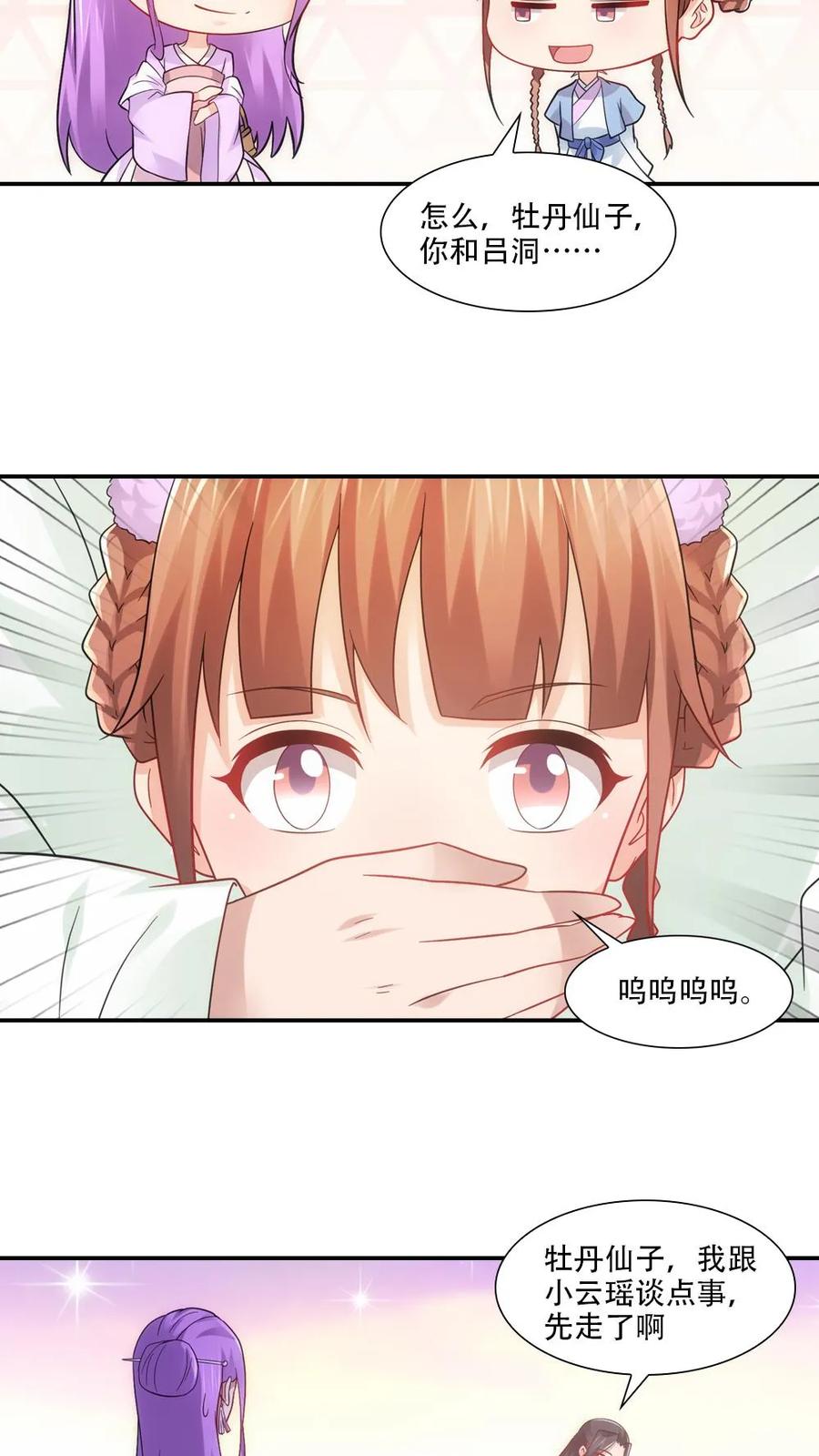 第74话-我和月老一线牵-传奇漫业（第6张）