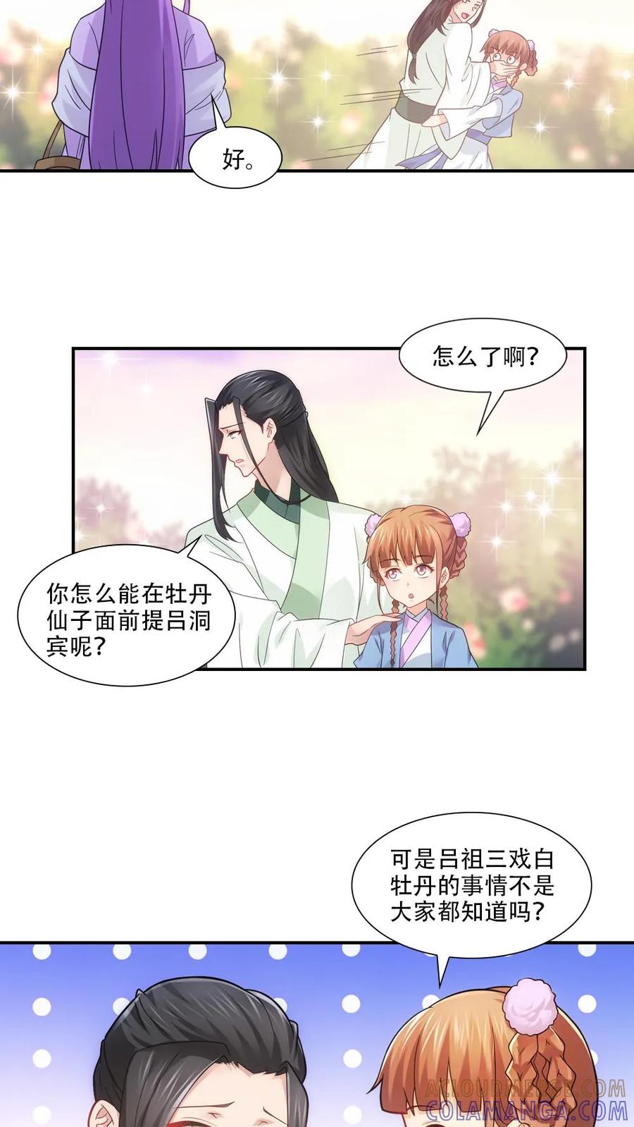第74话-我和月老一线牵-传奇漫业（第7张）