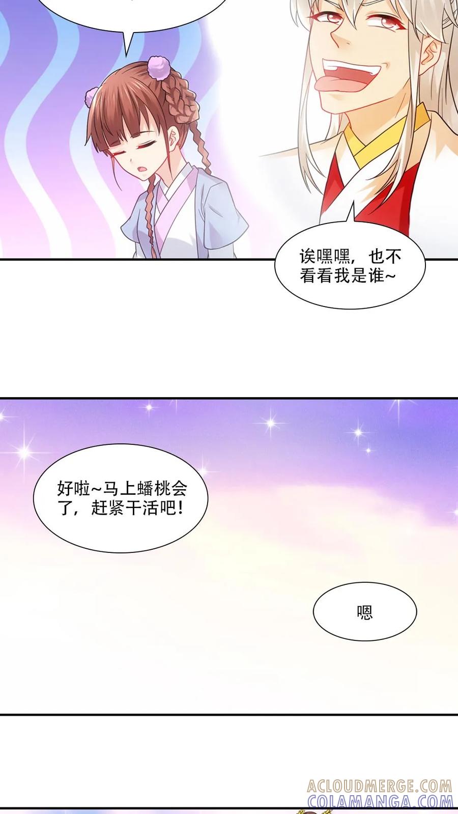 第74话-我和月老一线牵-传奇漫业（第11张）