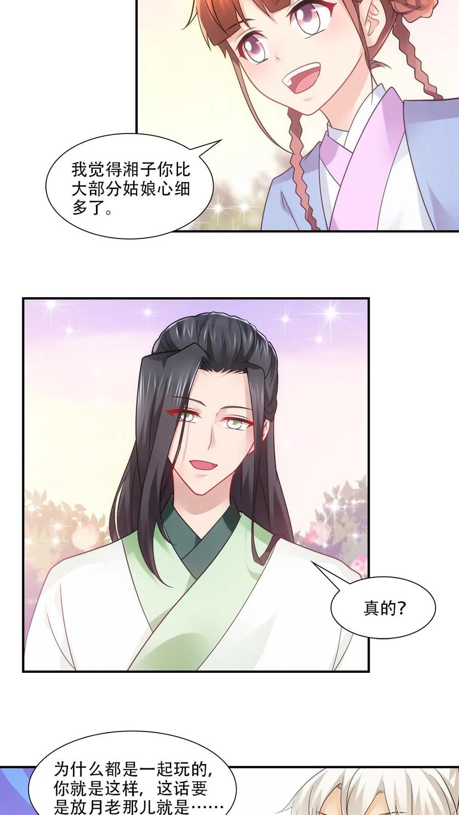 第74话-我和月老一线牵-传奇漫业（第10张）