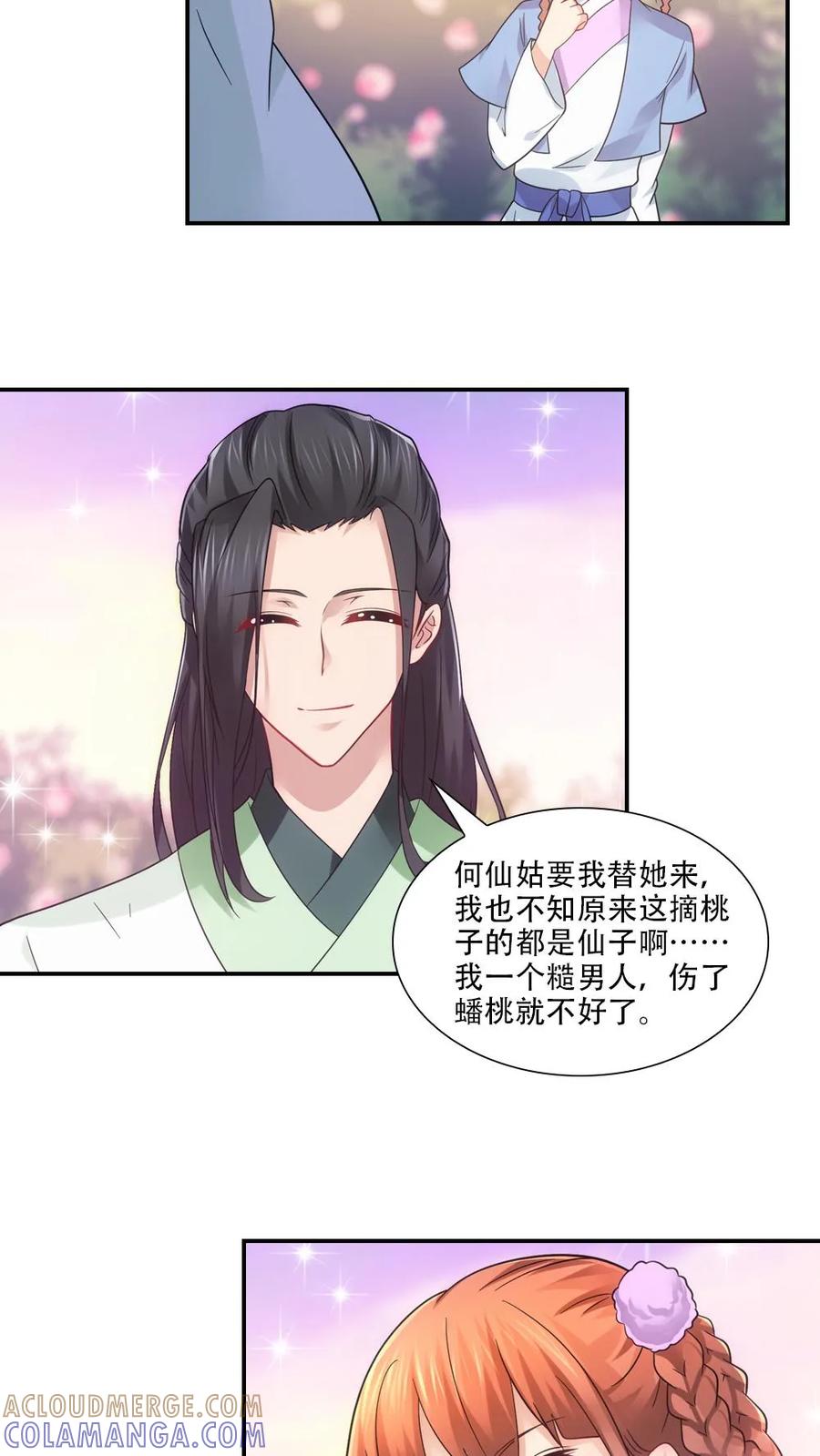 第74话-我和月老一线牵-传奇漫业（第9张）