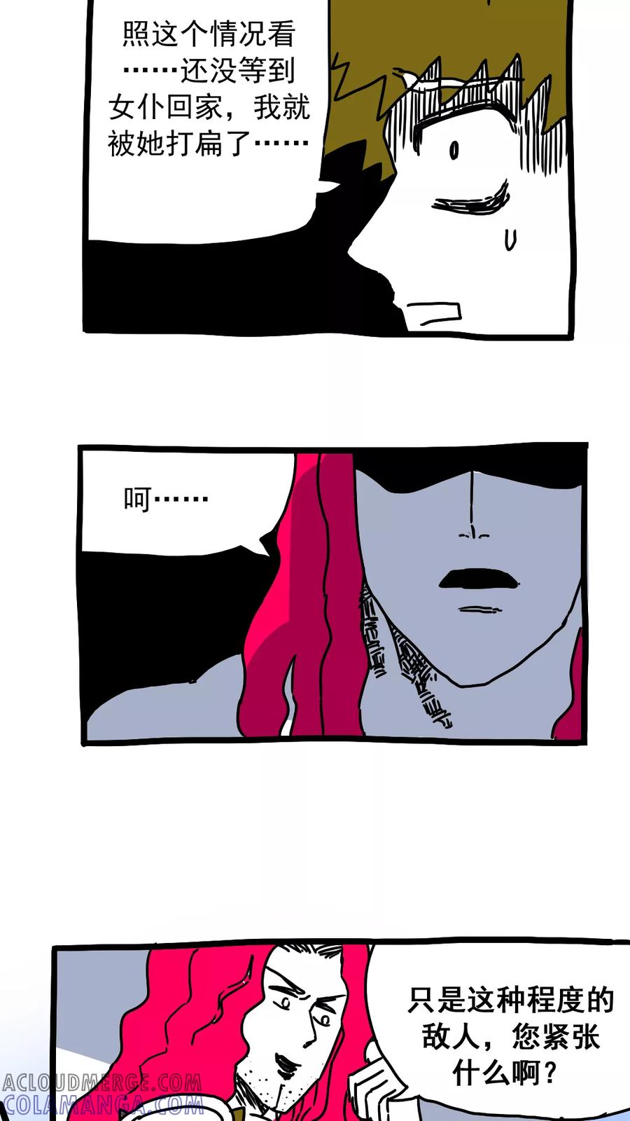 第184话-恶魔日记-可米酷（第10张）