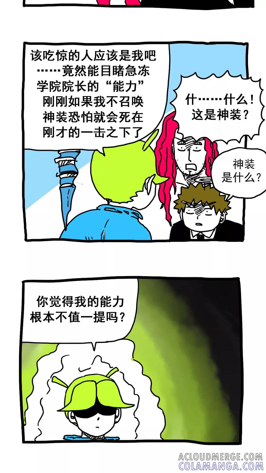 第184话-恶魔日记-可米酷（第7张）