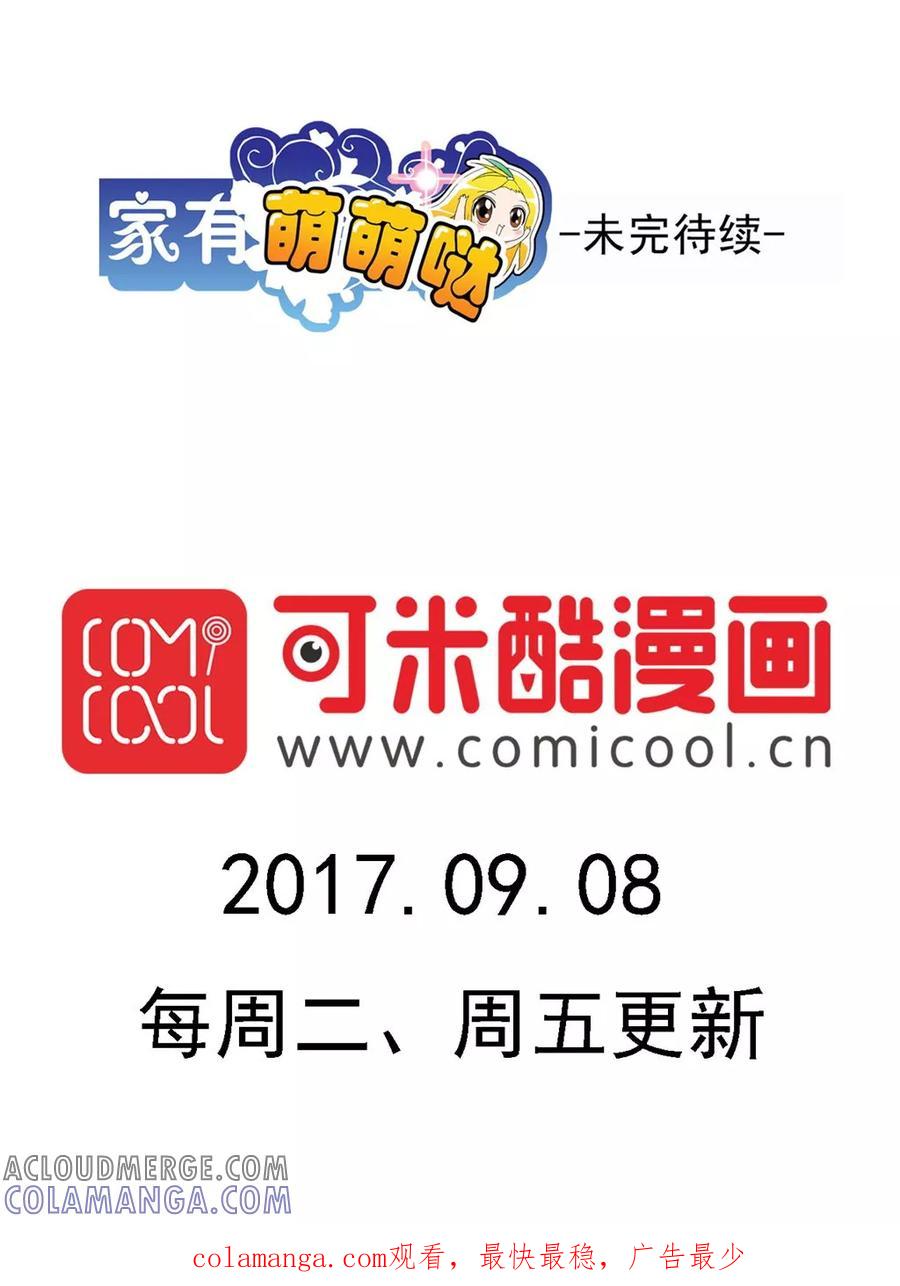 第188话-家有萌萌哒-可米酷（第21张）
