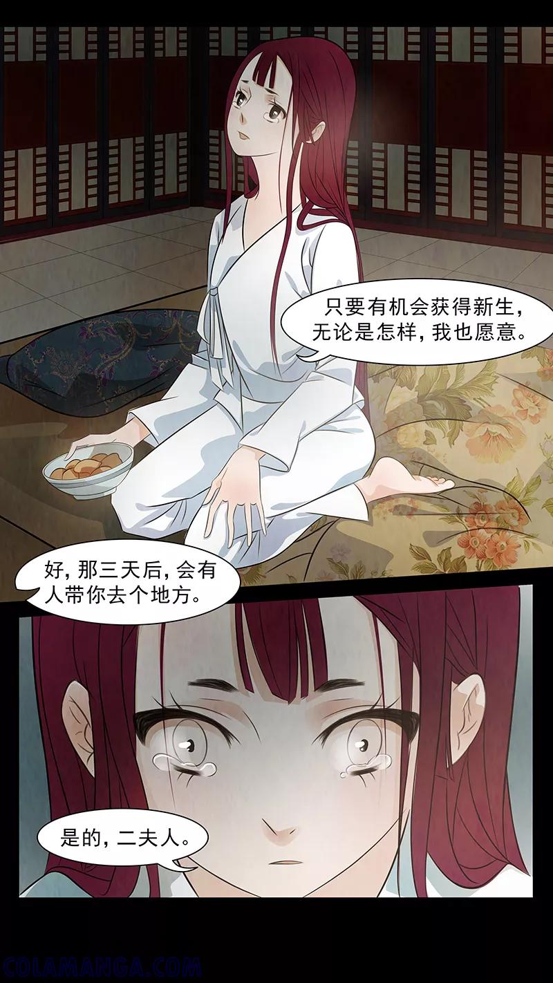 第67话婉儿10-枝间片语-有妖气（第8张）