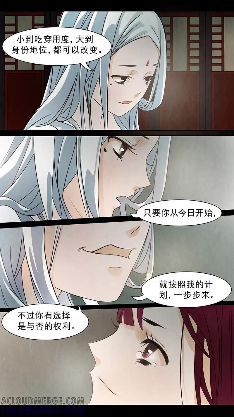 第67话婉儿10-枝间片语-有妖气（第7张）