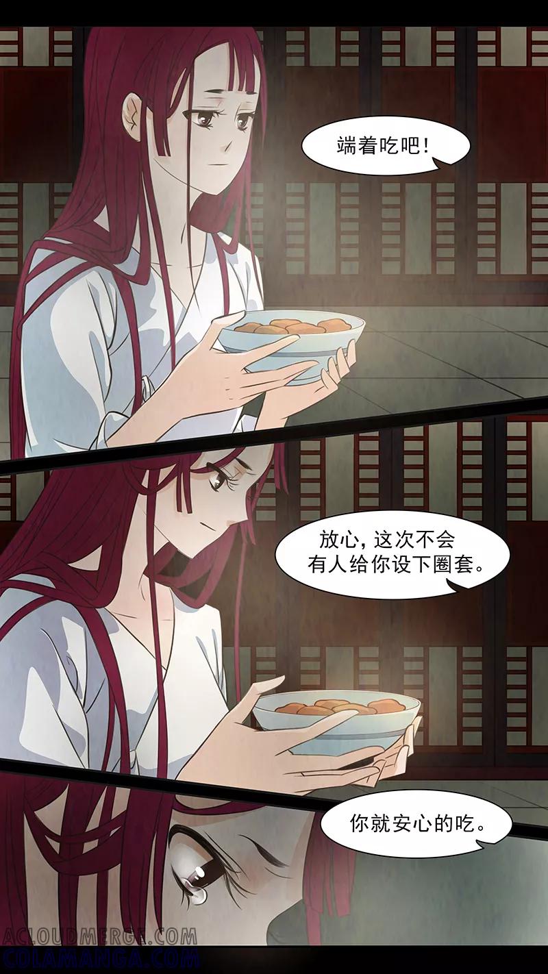 第67话婉儿10-枝间片语-有妖气（第2张）