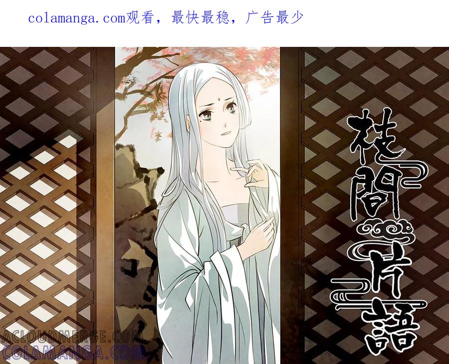 第67话婉儿10-枝间片语-有妖气（第1张）